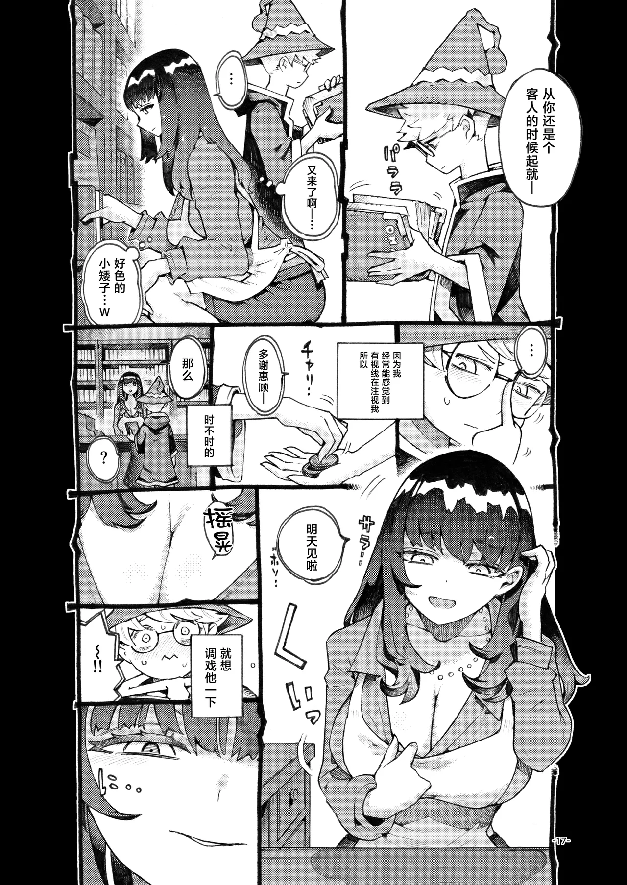 Downer Madousho Shotenin Papa-katsu-chuu - Page 17