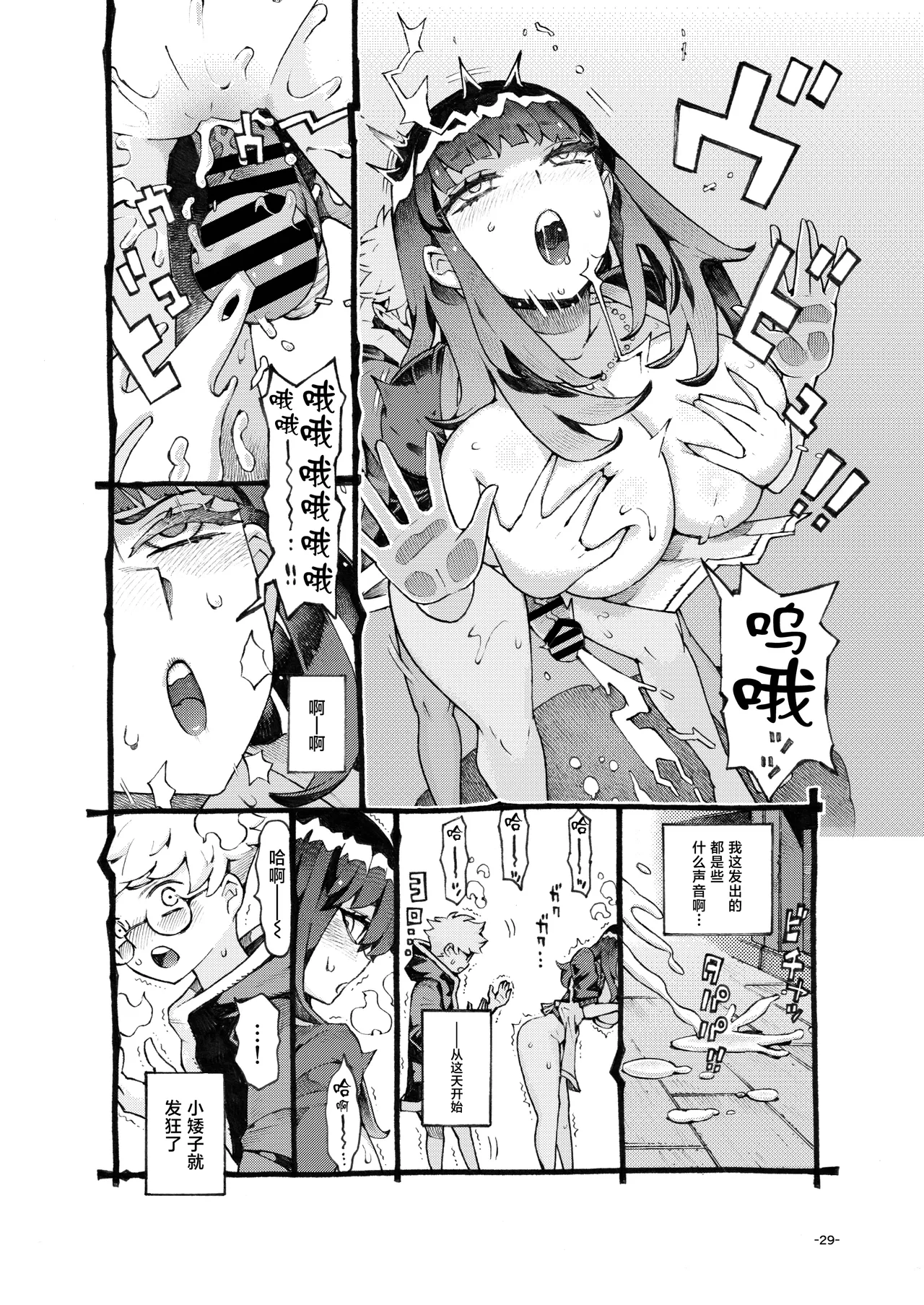Downer Madousho Shotenin Papa-katsu-chuu - Page 29