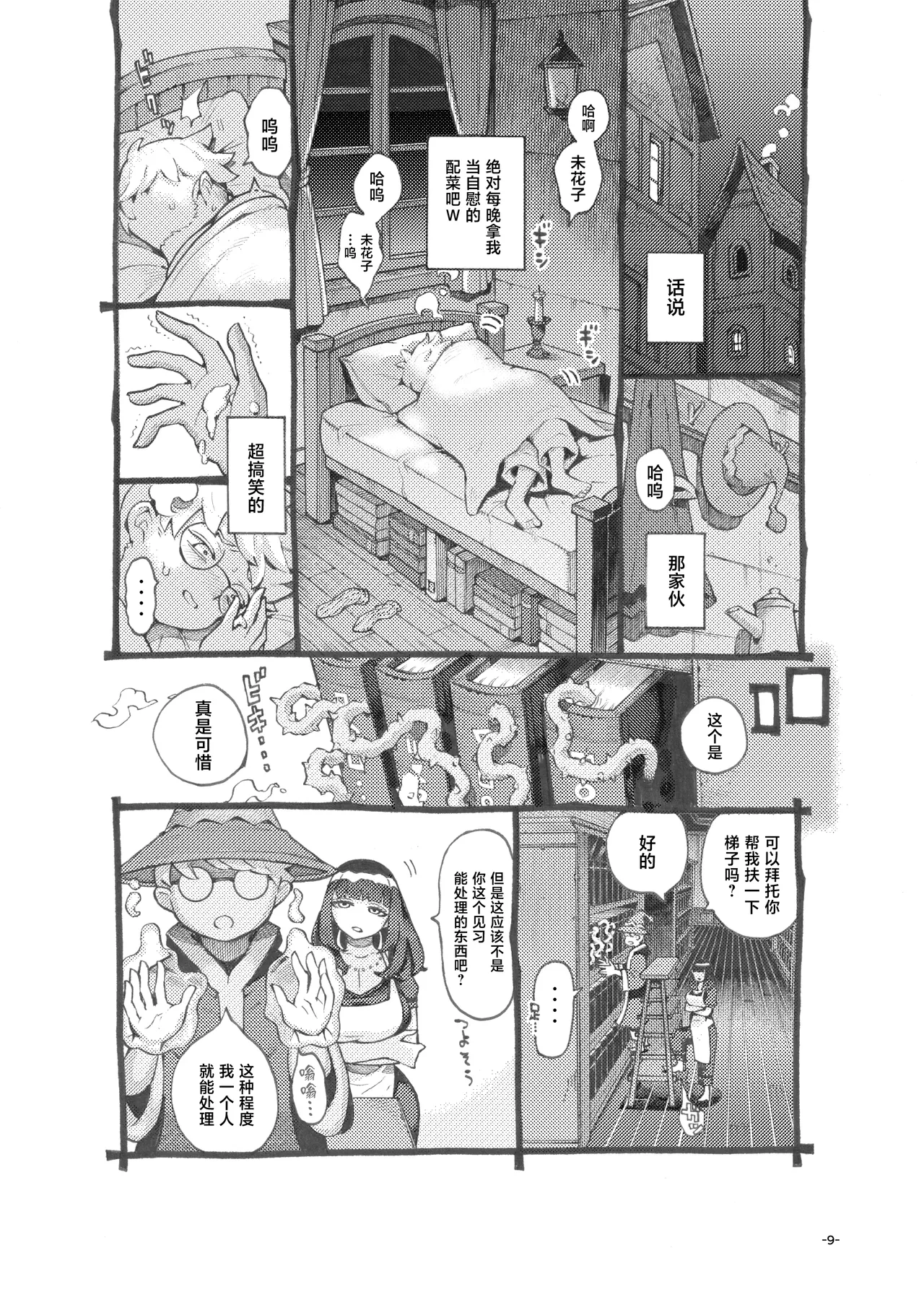 Downer Madousho Shotenin Papa-katsu-chuu - Page 9