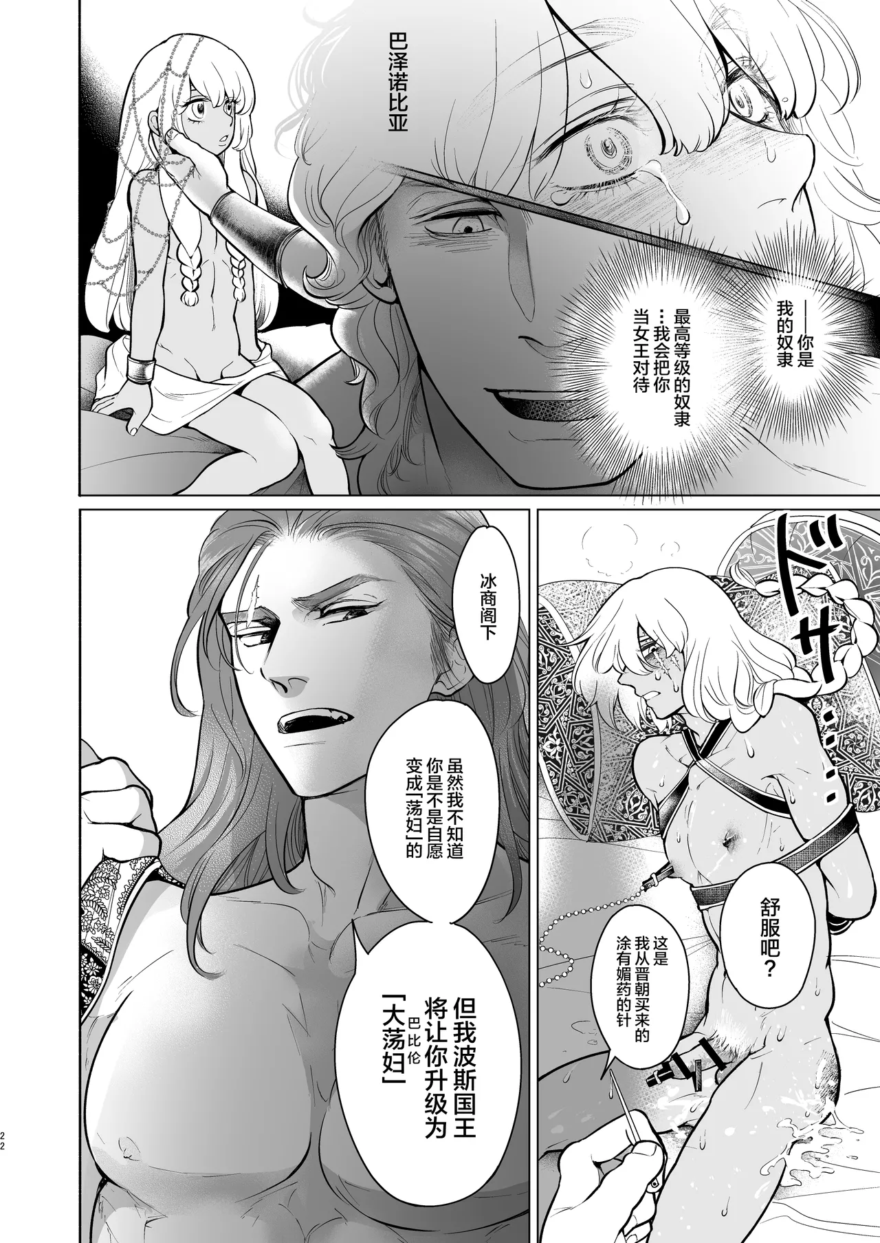 Persian Knight  - one night in PERSIA - Page 23