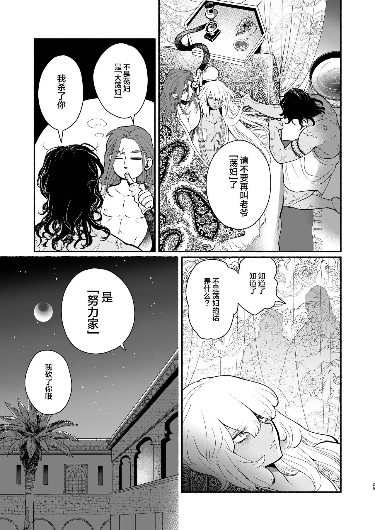 Persian Knight  - one night in PERSIA - Page 30