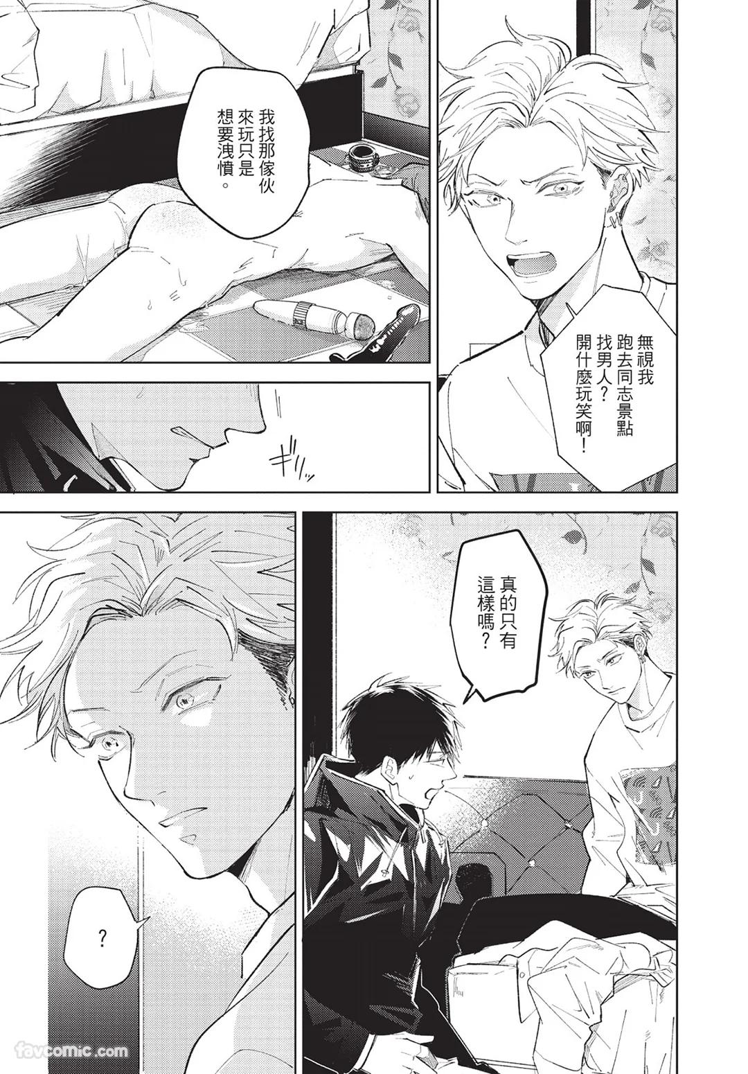 Onenight True Stand ︱-ONE-NIGHT TRUE STAND－一夜真情 - Page 102