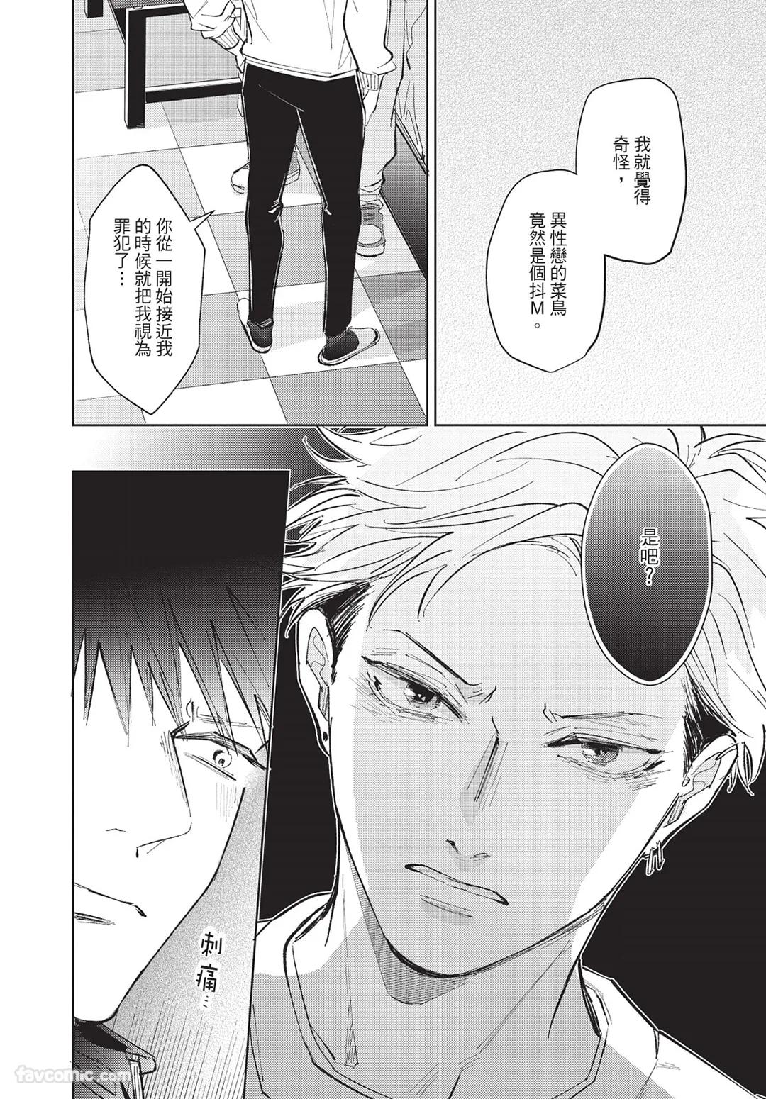 Onenight True Stand ︱-ONE-NIGHT TRUE STAND－一夜真情 - Page 105