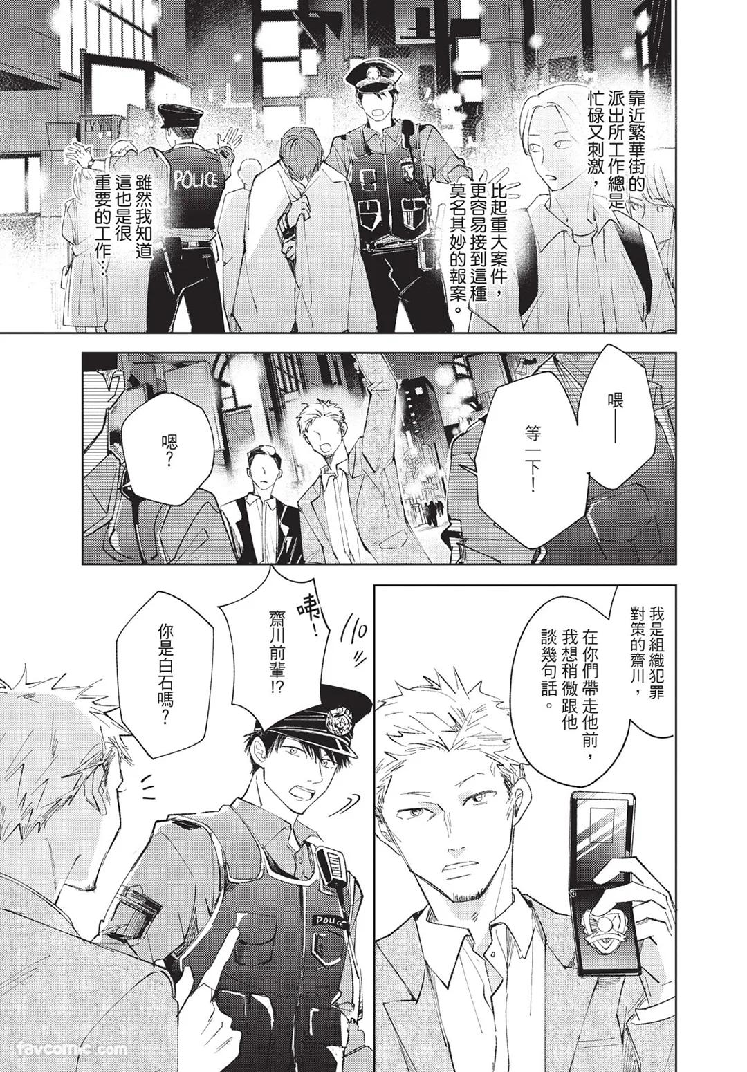 Onenight True Stand ︱-ONE-NIGHT TRUE STAND－一夜真情 - Page 12