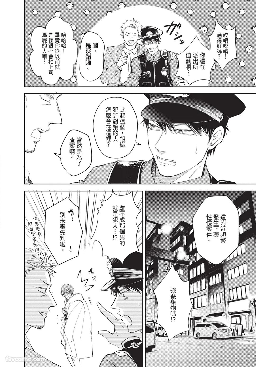 Onenight True Stand ︱-ONE-NIGHT TRUE STAND－一夜真情 - Page 13