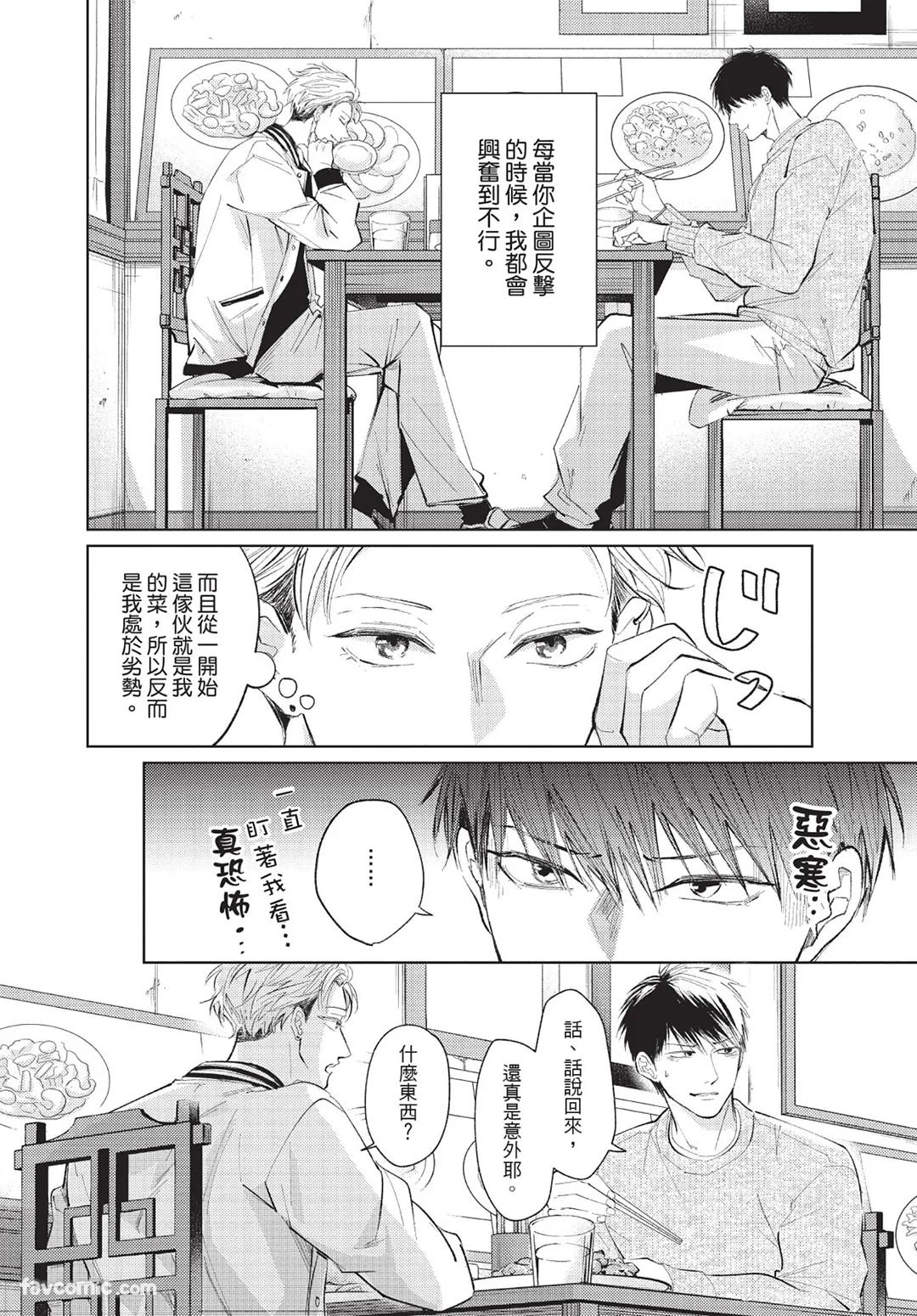 Onenight True Stand ︱-ONE-NIGHT TRUE STAND－一夜真情 - Page 149