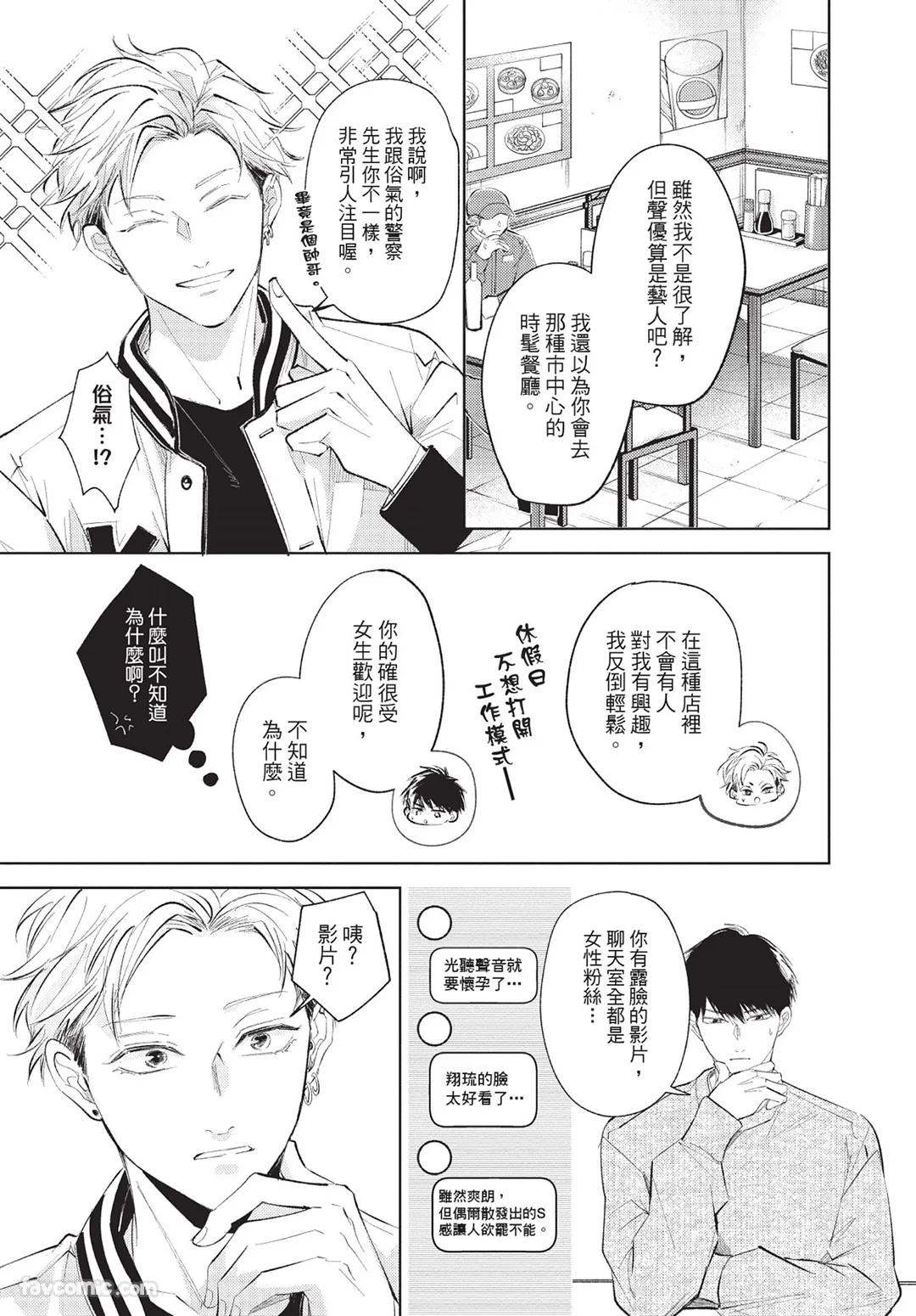 Onenight True Stand ︱-ONE-NIGHT TRUE STAND－一夜真情 - Page 150
