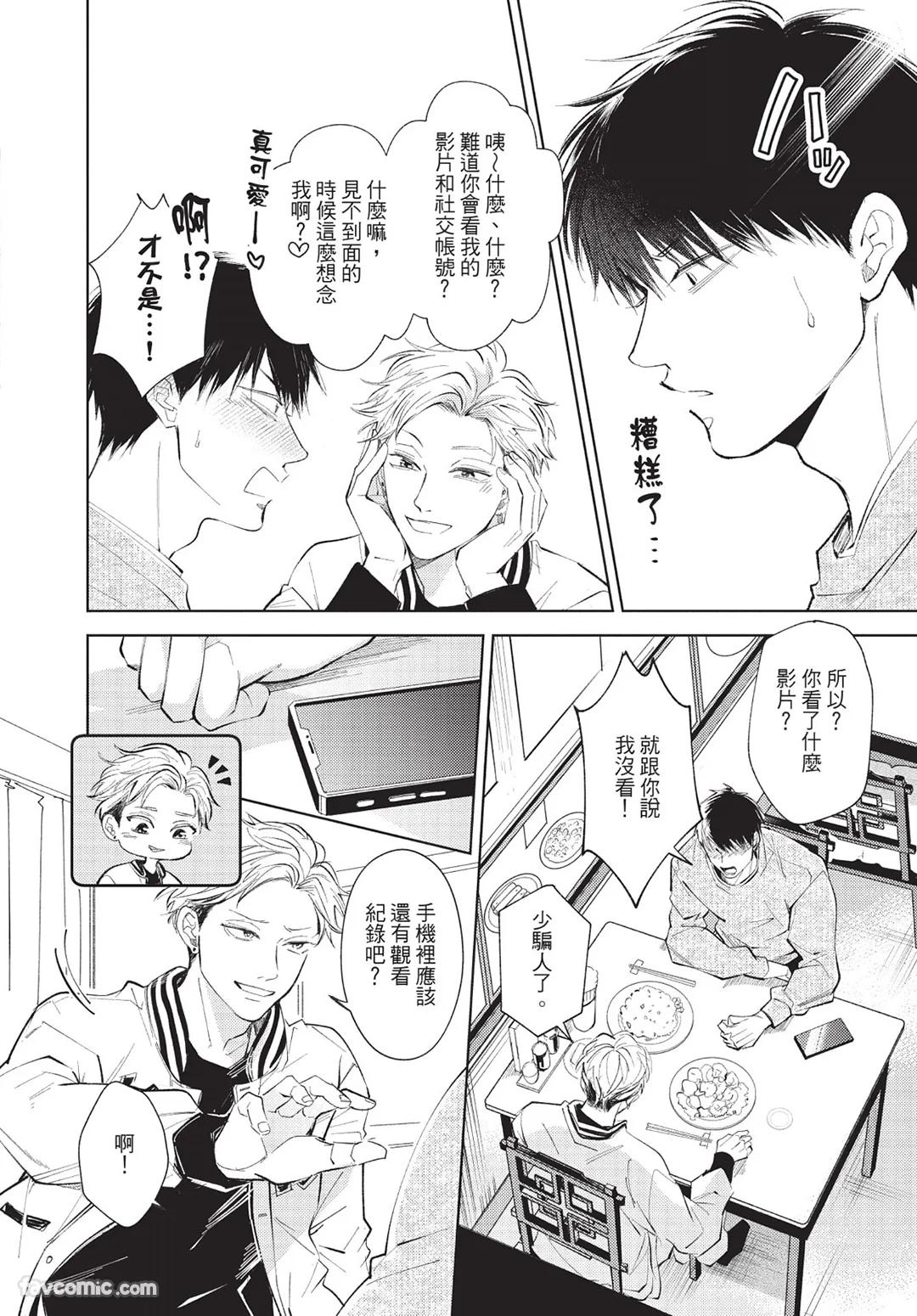 Onenight True Stand ︱-ONE-NIGHT TRUE STAND－一夜真情 - Page 151