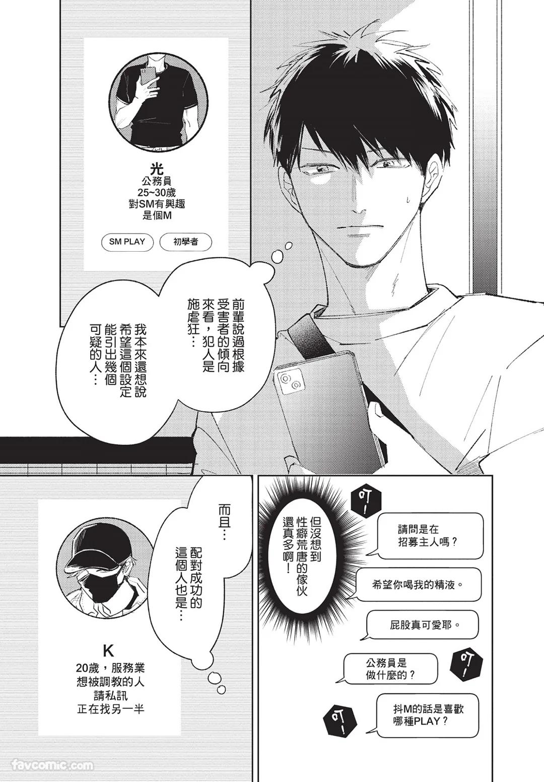 Onenight True Stand ︱-ONE-NIGHT TRUE STAND－一夜真情 - Page 18