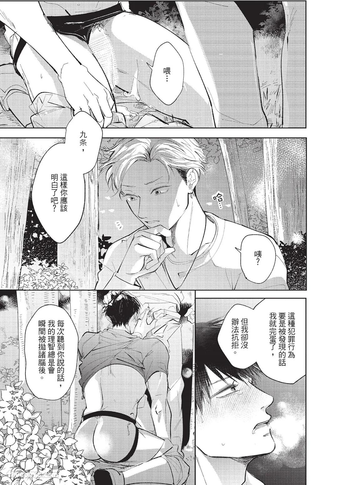 Onenight True Stand ︱-ONE-NIGHT TRUE STAND－一夜真情 - Page 182