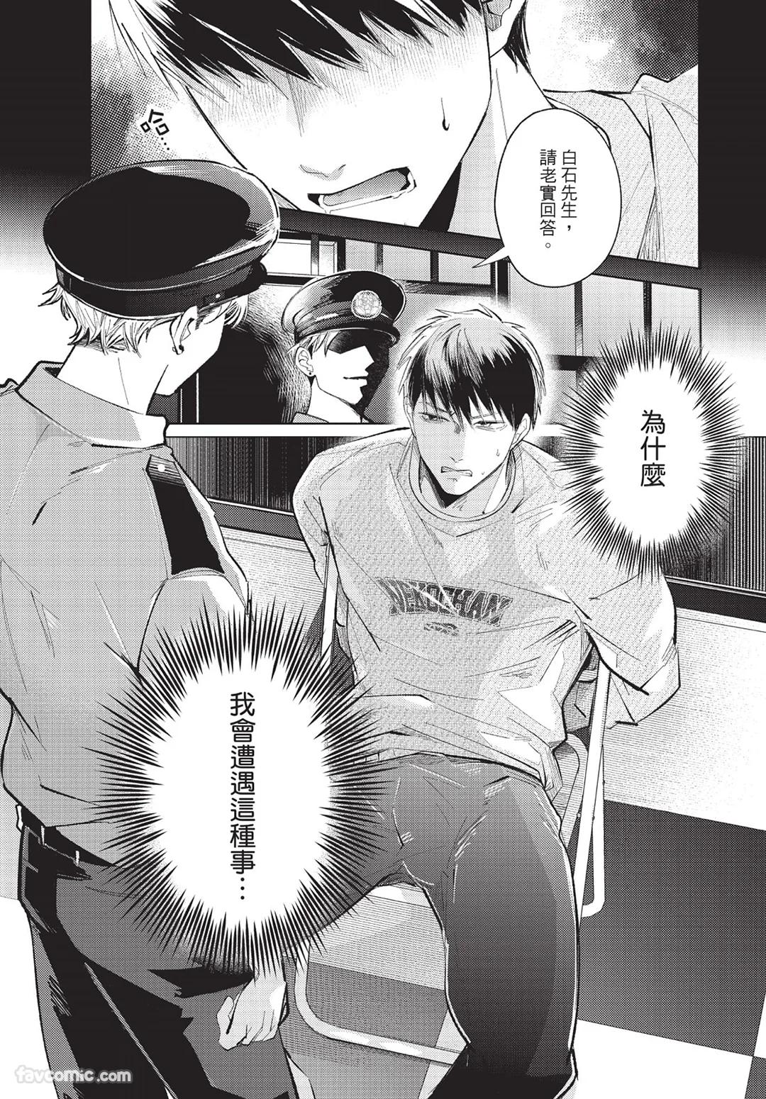 Onenight True Stand ︱-ONE-NIGHT TRUE STAND－一夜真情 - Page 188