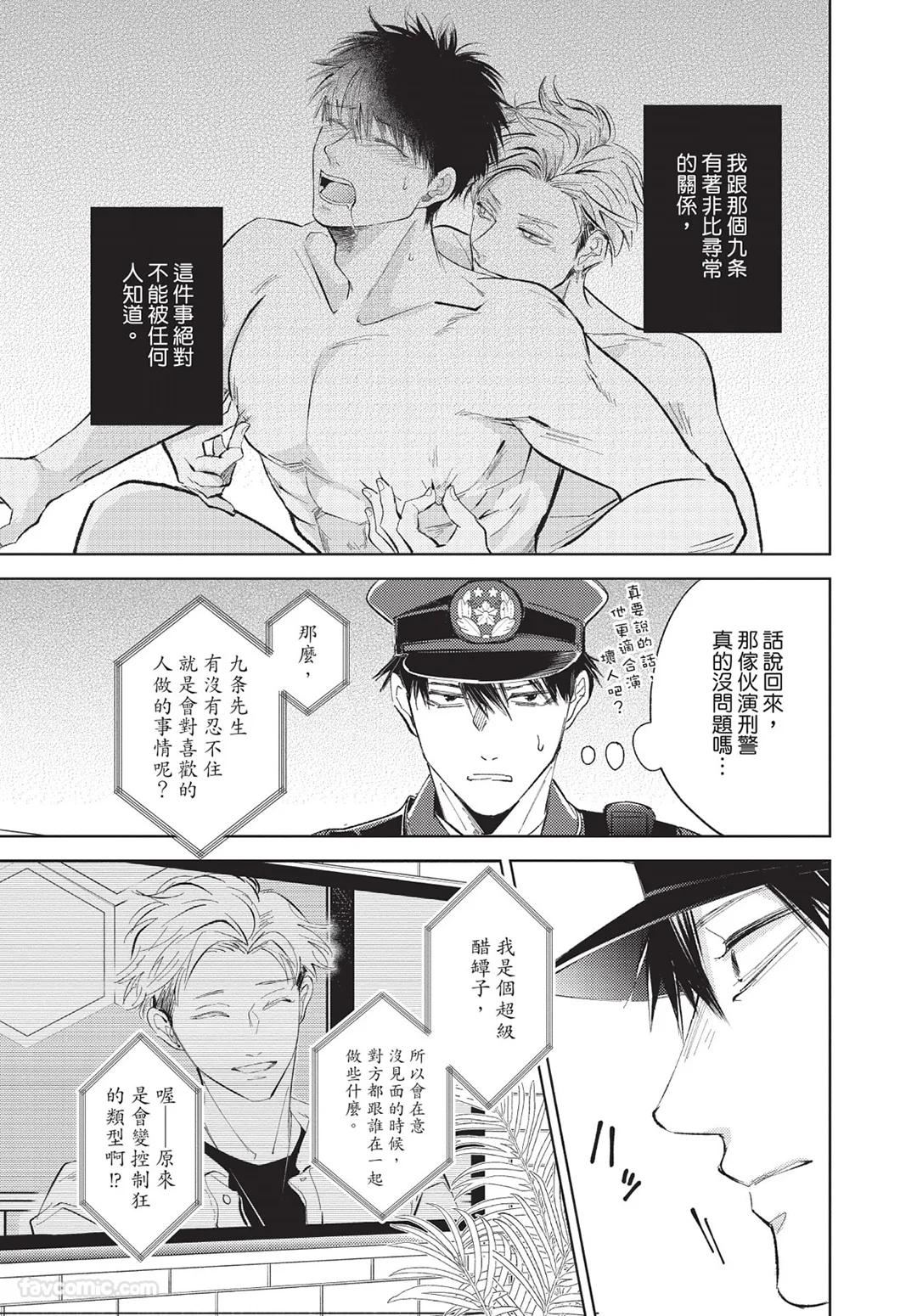Onenight True Stand ︱-ONE-NIGHT TRUE STAND－一夜真情 - Page 192