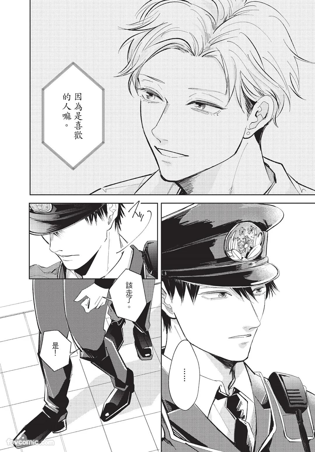 Onenight True Stand ︱-ONE-NIGHT TRUE STAND－一夜真情 - Page 193