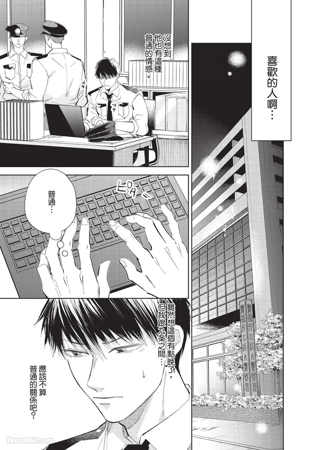Onenight True Stand ︱-ONE-NIGHT TRUE STAND－一夜真情 - Page 194