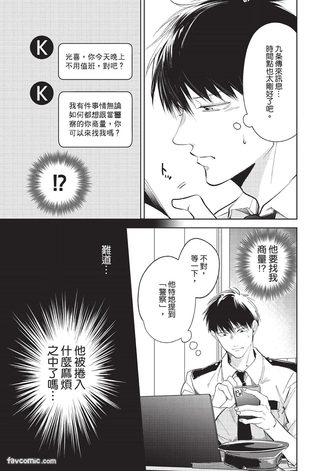Onenight True Stand ︱-ONE-NIGHT TRUE STAND－一夜真情 - Page 196