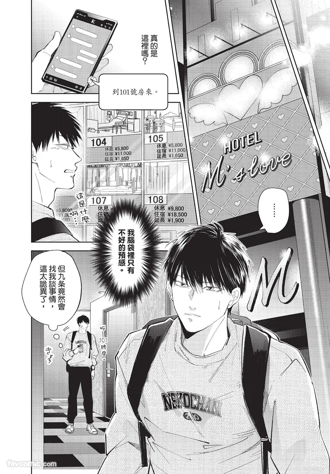Onenight True Stand ︱-ONE-NIGHT TRUE STAND－一夜真情 - Page 197