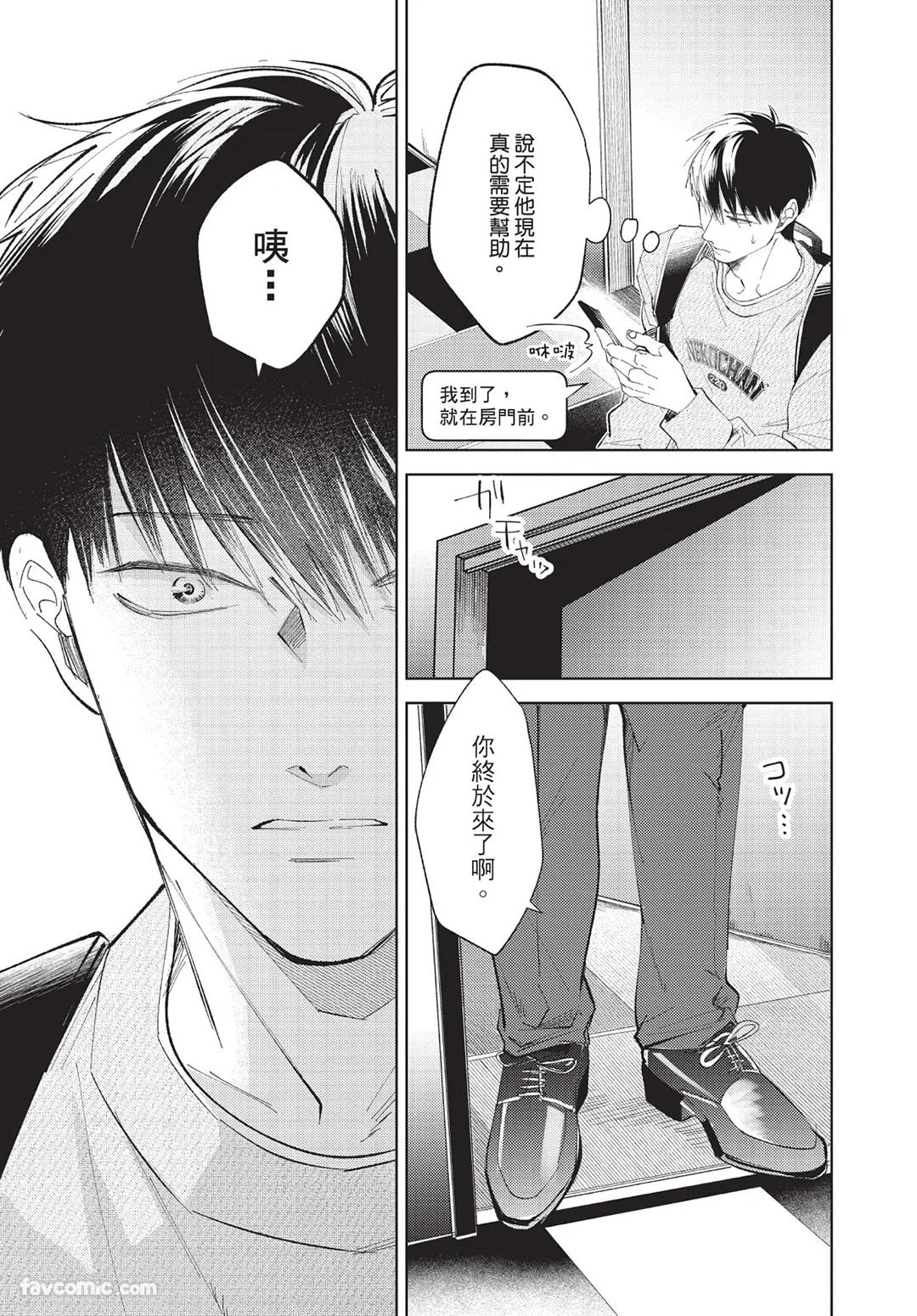 Onenight True Stand ︱-ONE-NIGHT TRUE STAND－一夜真情 - Page 198