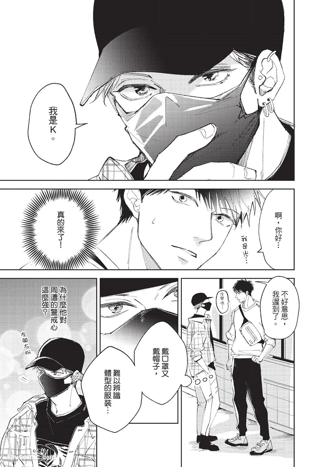 Onenight True Stand ︱-ONE-NIGHT TRUE STAND－一夜真情 - Page 20