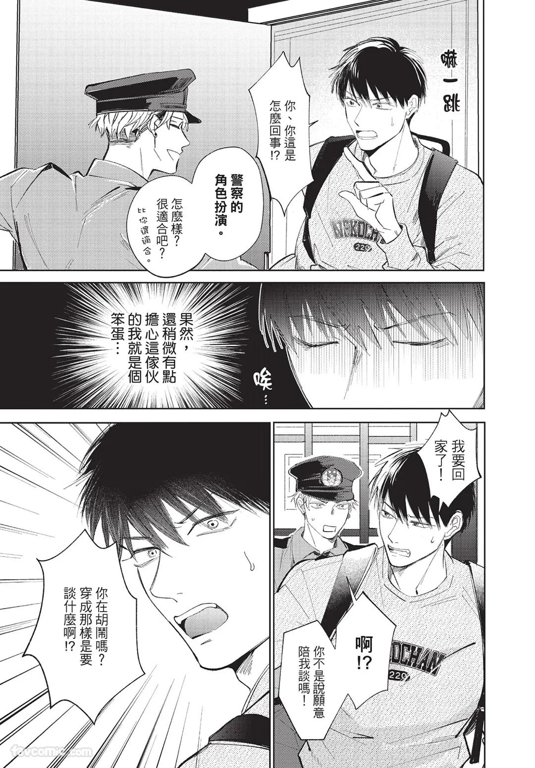 Onenight True Stand ︱-ONE-NIGHT TRUE STAND－一夜真情 - Page 200