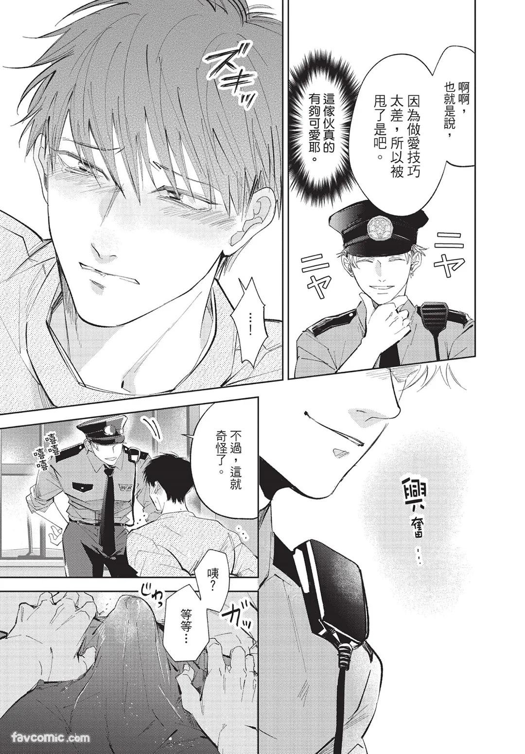 Onenight True Stand ︱-ONE-NIGHT TRUE STAND－一夜真情 - Page 212
