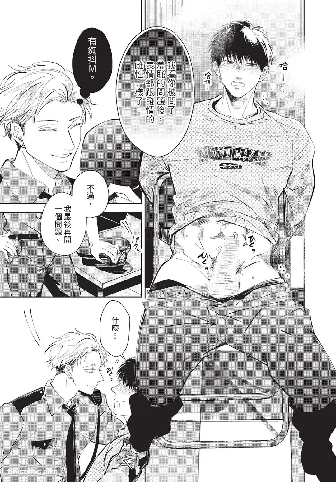 Onenight True Stand ︱-ONE-NIGHT TRUE STAND－一夜真情 - Page 214