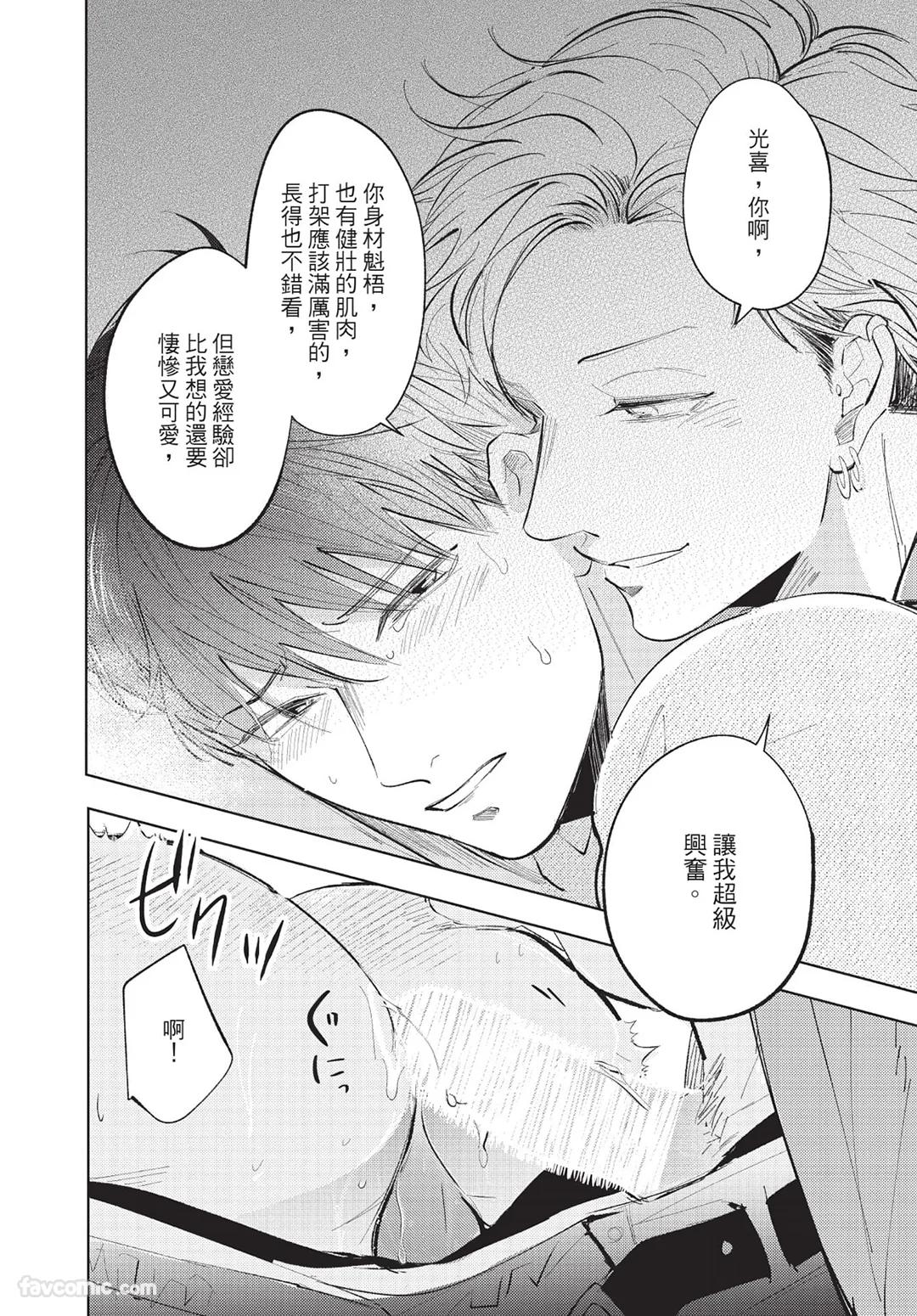 Onenight True Stand ︱-ONE-NIGHT TRUE STAND－一夜真情 - Page 221