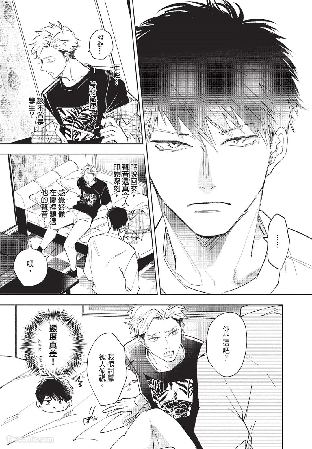 Onenight True Stand ︱-ONE-NIGHT TRUE STAND－一夜真情 - Page 24