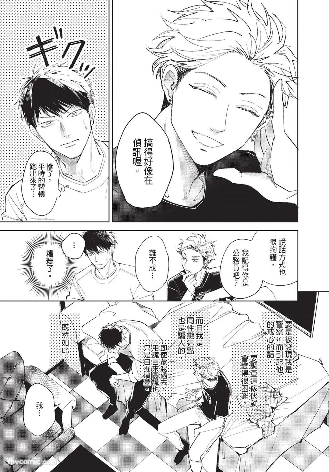 Onenight True Stand ︱-ONE-NIGHT TRUE STAND－一夜真情 - Page 26