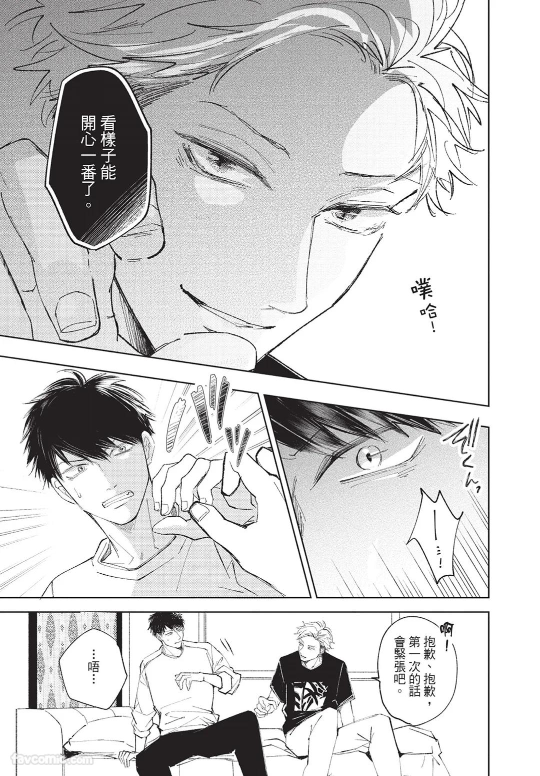 Onenight True Stand ︱-ONE-NIGHT TRUE STAND－一夜真情 - Page 28