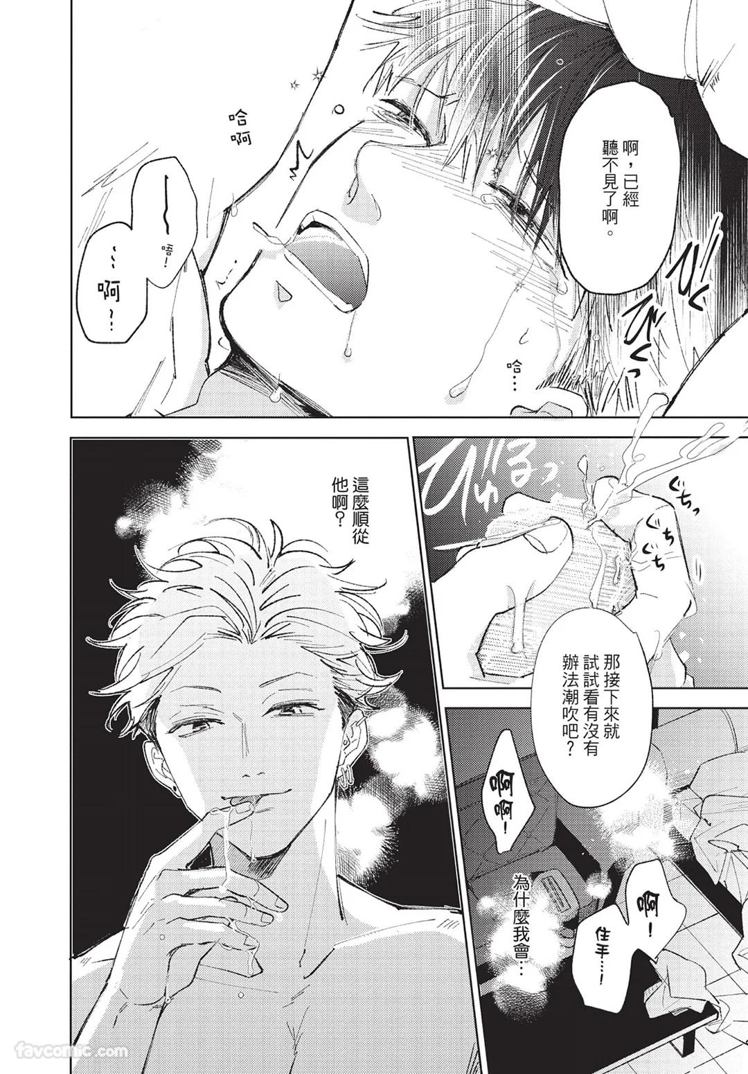 Onenight True Stand ︱-ONE-NIGHT TRUE STAND－一夜真情 - Page 45