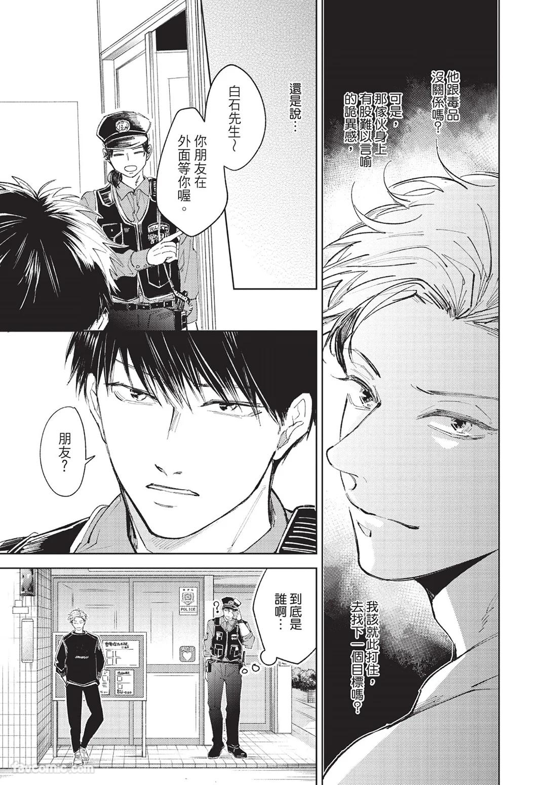 Onenight True Stand ︱-ONE-NIGHT TRUE STAND－一夜真情 - Page 52