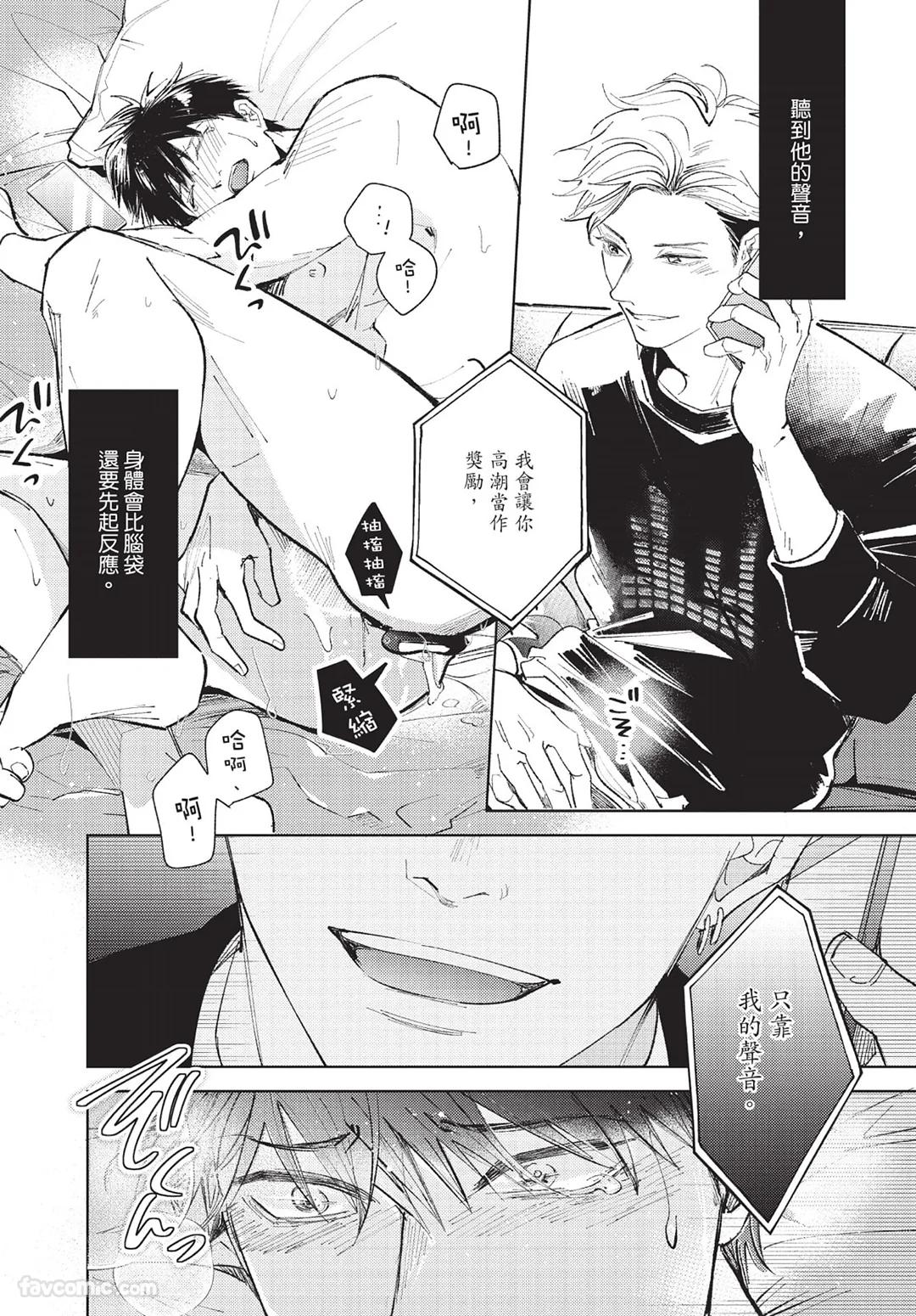 Onenight True Stand ︱-ONE-NIGHT TRUE STAND－一夜真情 - Page 67