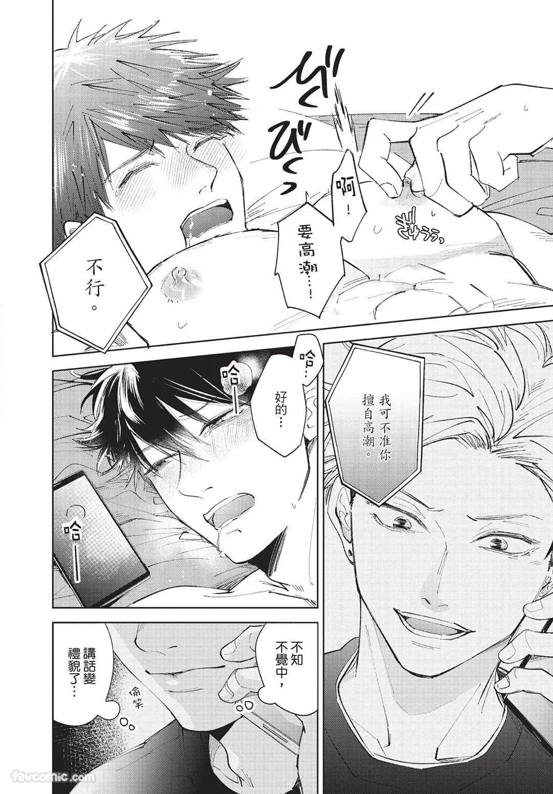 Onenight True Stand ︱-ONE-NIGHT TRUE STAND－一夜真情 - Page 69