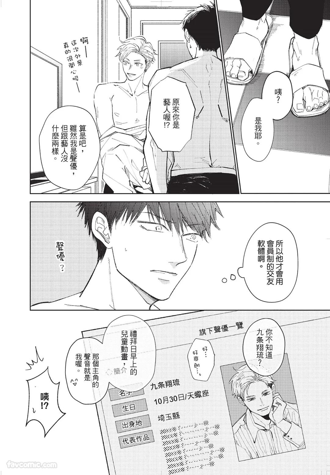 Onenight True Stand ︱-ONE-NIGHT TRUE STAND－一夜真情 - Page 77