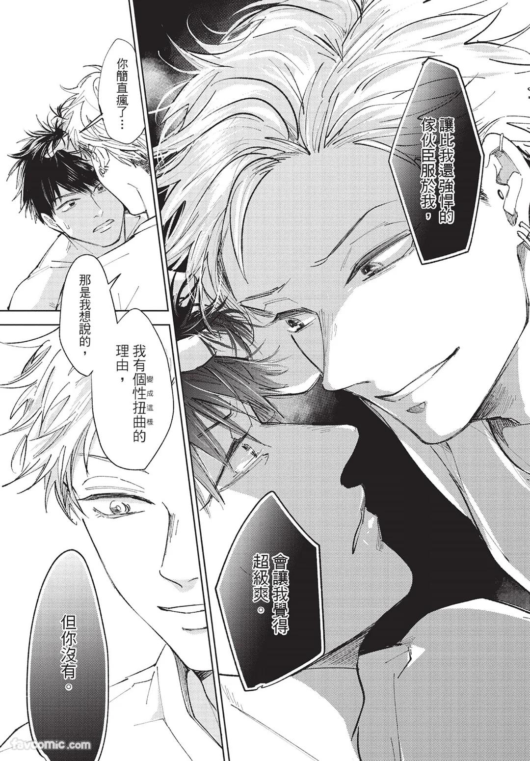Onenight True Stand ︱-ONE-NIGHT TRUE STAND－一夜真情 - Page 82