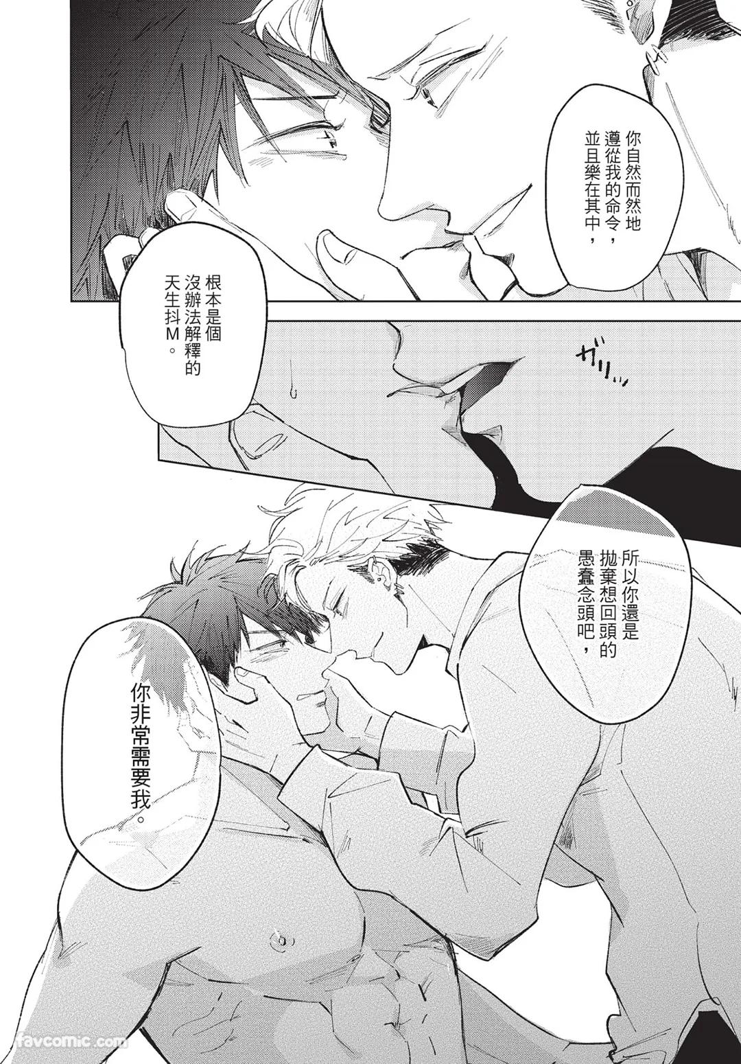 Onenight True Stand ︱-ONE-NIGHT TRUE STAND－一夜真情 - Page 83