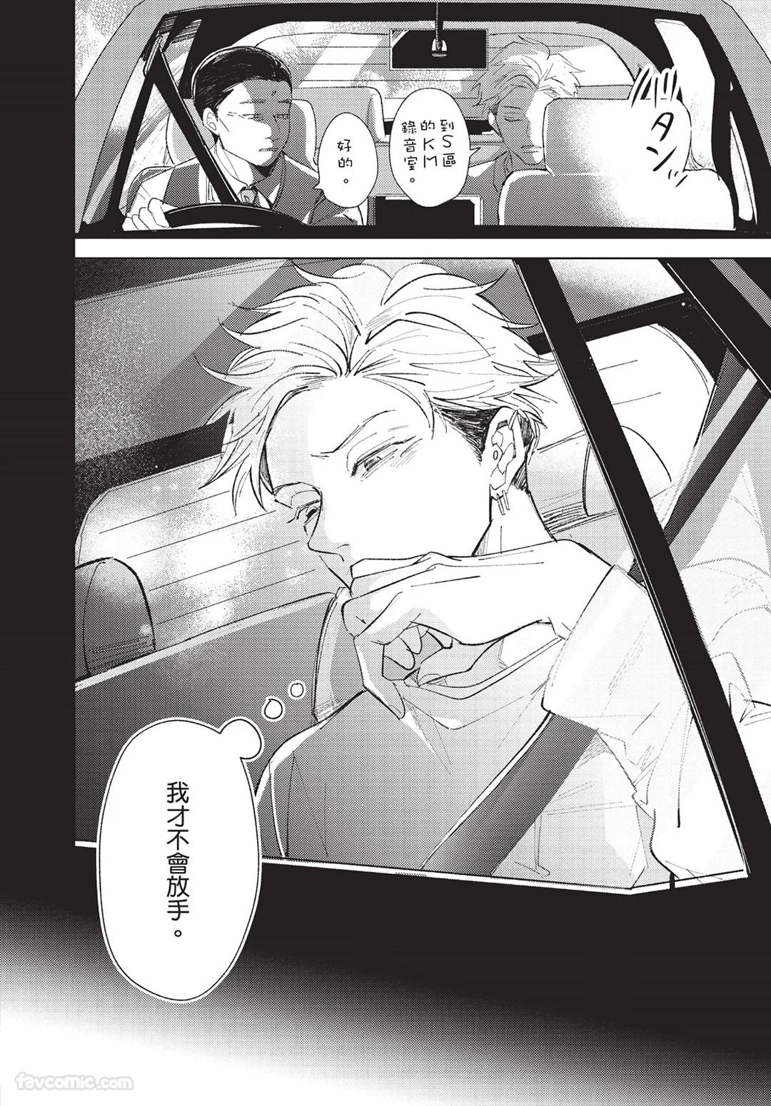 Onenight True Stand ︱-ONE-NIGHT TRUE STAND－一夜真情 - Page 87