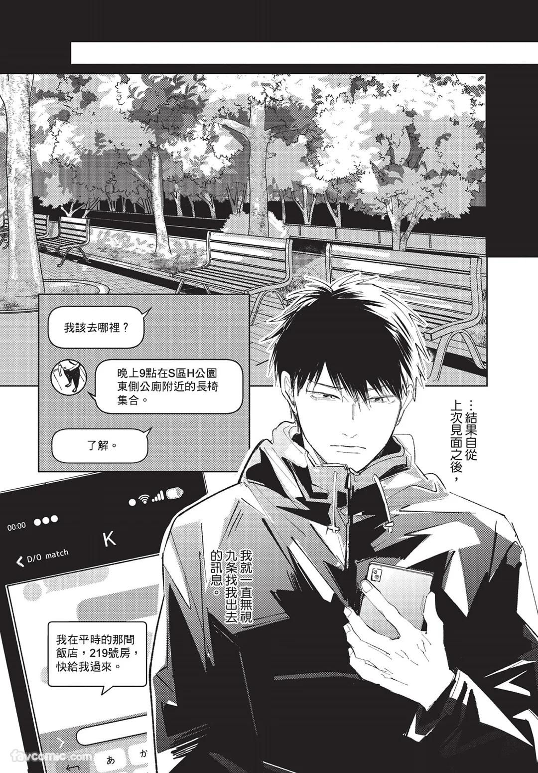 Onenight True Stand ︱-ONE-NIGHT TRUE STAND－一夜真情 - Page 88