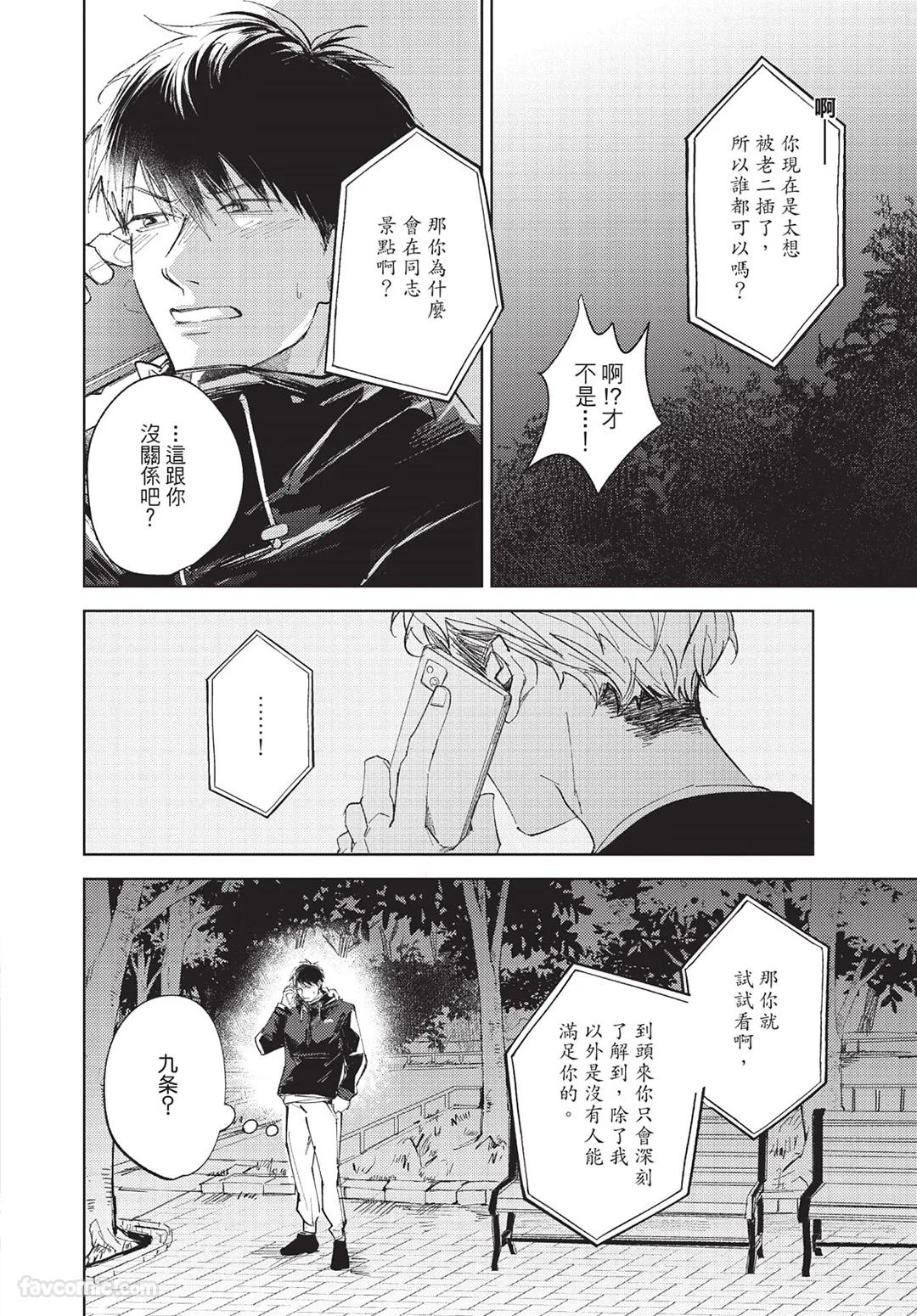 Onenight True Stand ︱-ONE-NIGHT TRUE STAND－一夜真情 - Page 91