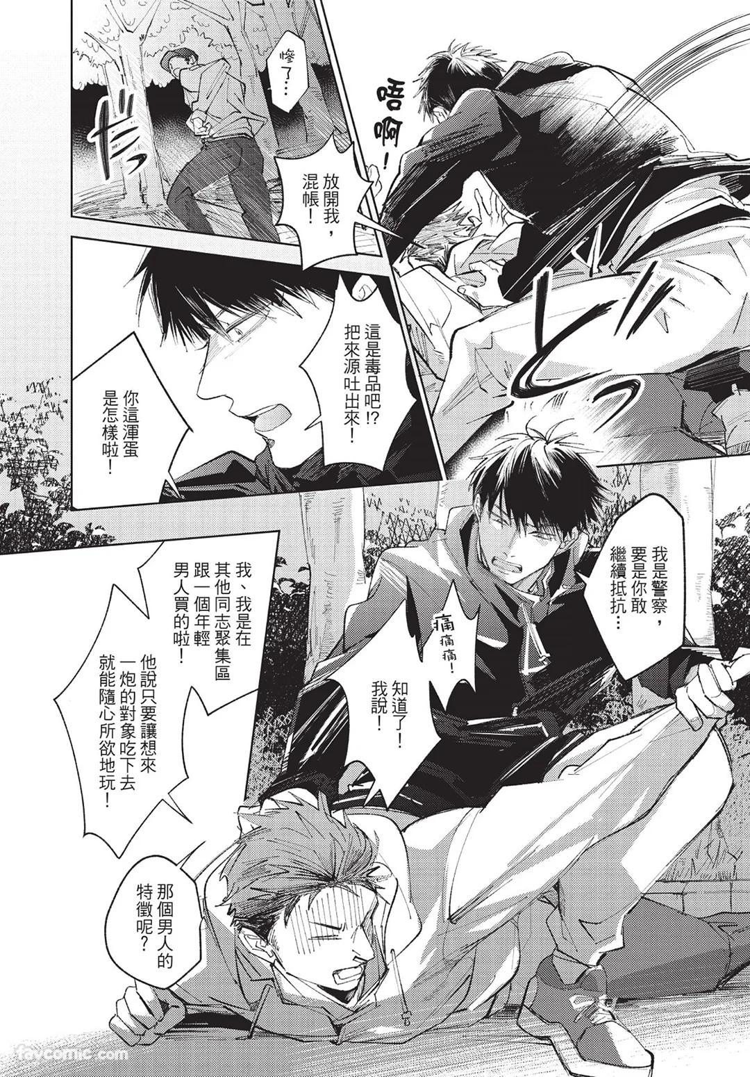 Onenight True Stand ︱-ONE-NIGHT TRUE STAND－一夜真情 - Page 95