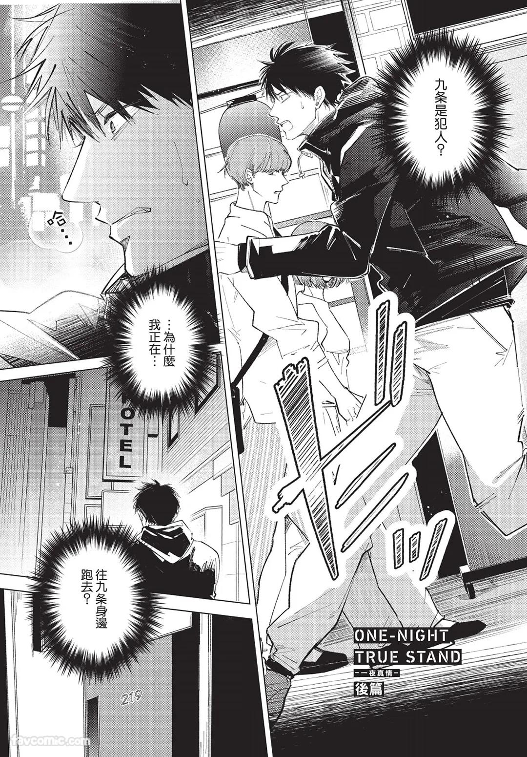 Onenight True Stand ︱-ONE-NIGHT TRUE STAND－一夜真情 - Page 98