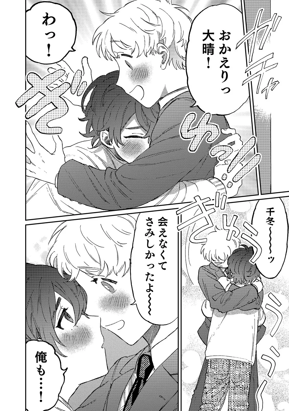 Nanzenkaimo Tsutaeruyo! vol.3 - Page 10