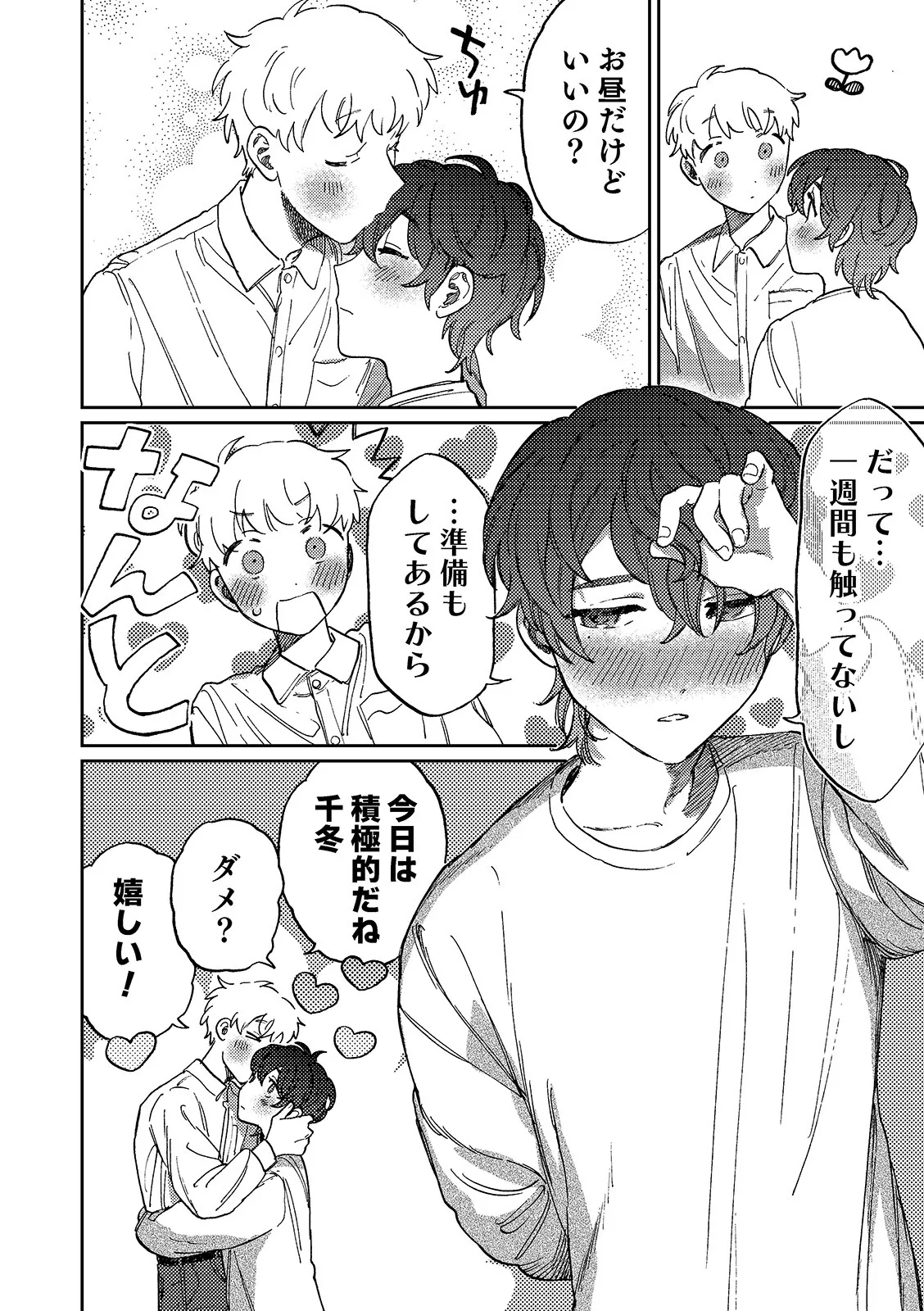 Nanzenkaimo Tsutaeruyo! vol.3 - Page 12
