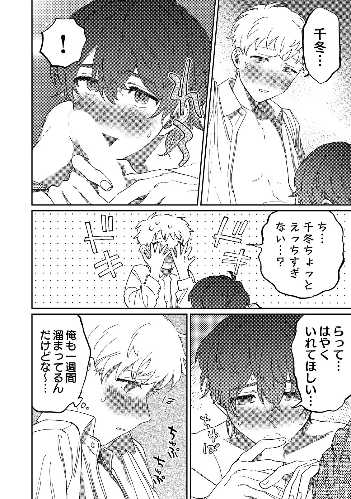 Nanzenkaimo Tsutaeruyo! vol.3 - Page 16