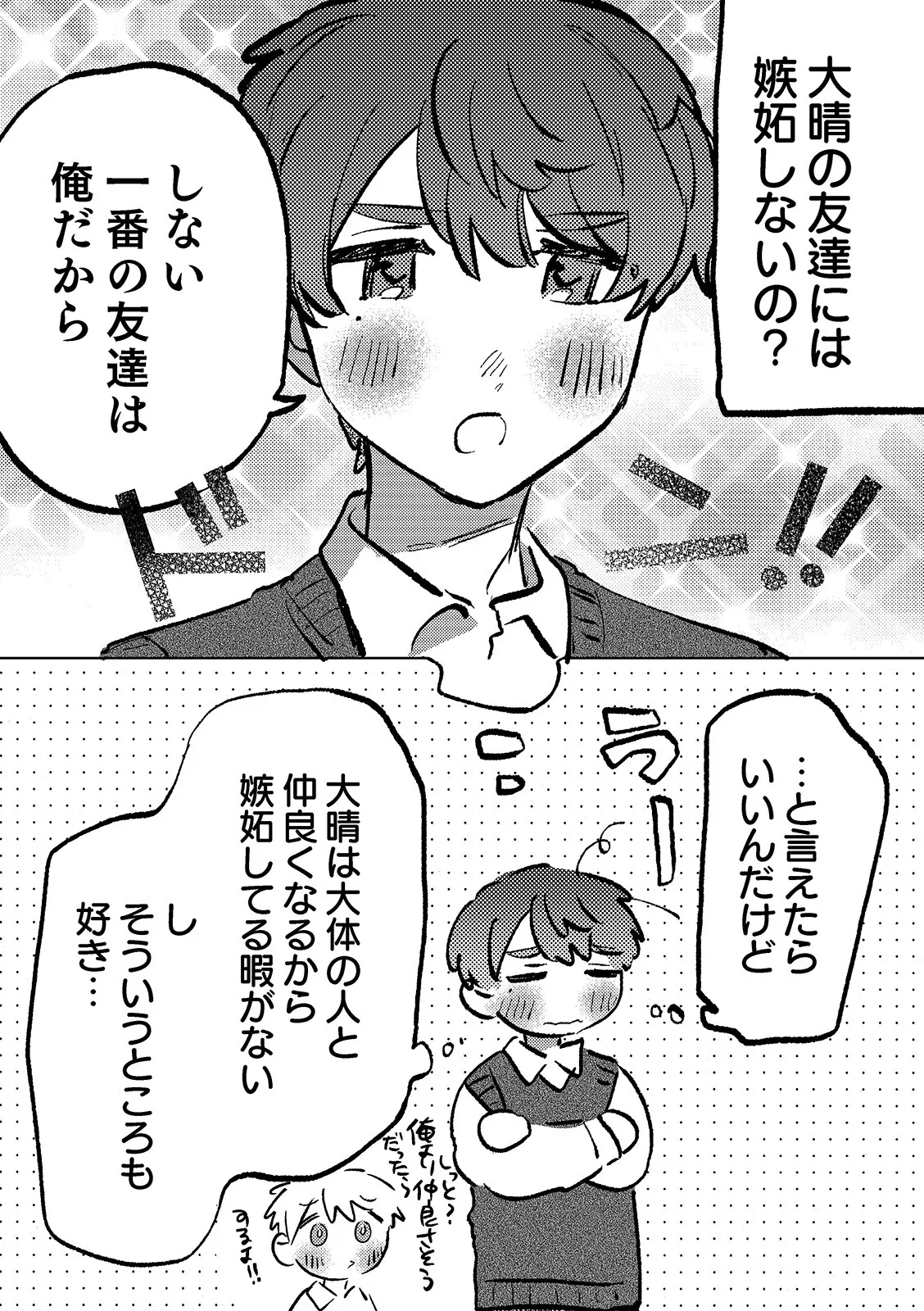 Nanzenkaimo Tsutaeruyo! vol.3 - Page 31