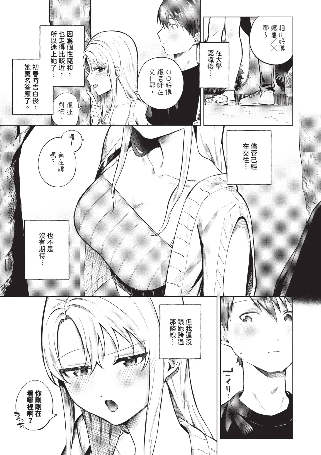 Binetsu ni Furete - Page 118