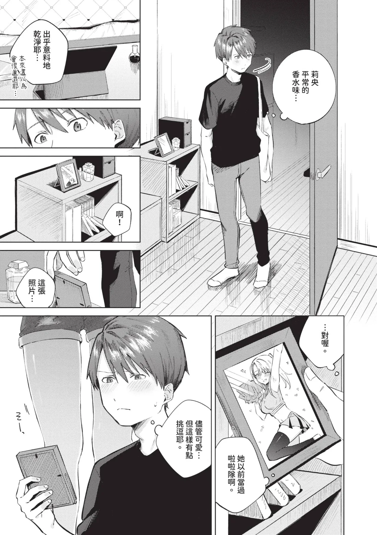 Binetsu ni Furete - Page 120