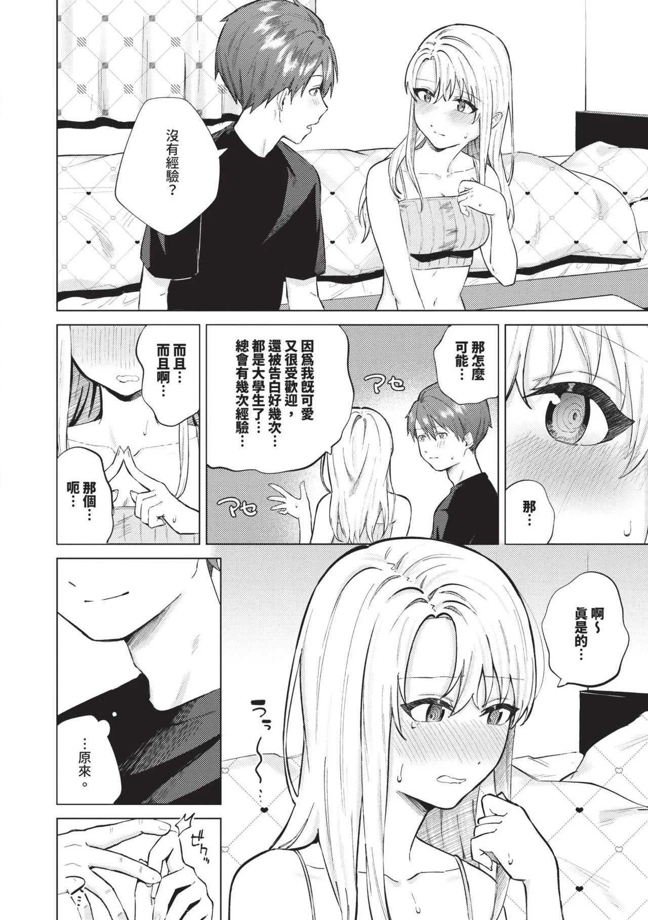 Binetsu ni Furete - Page 127
