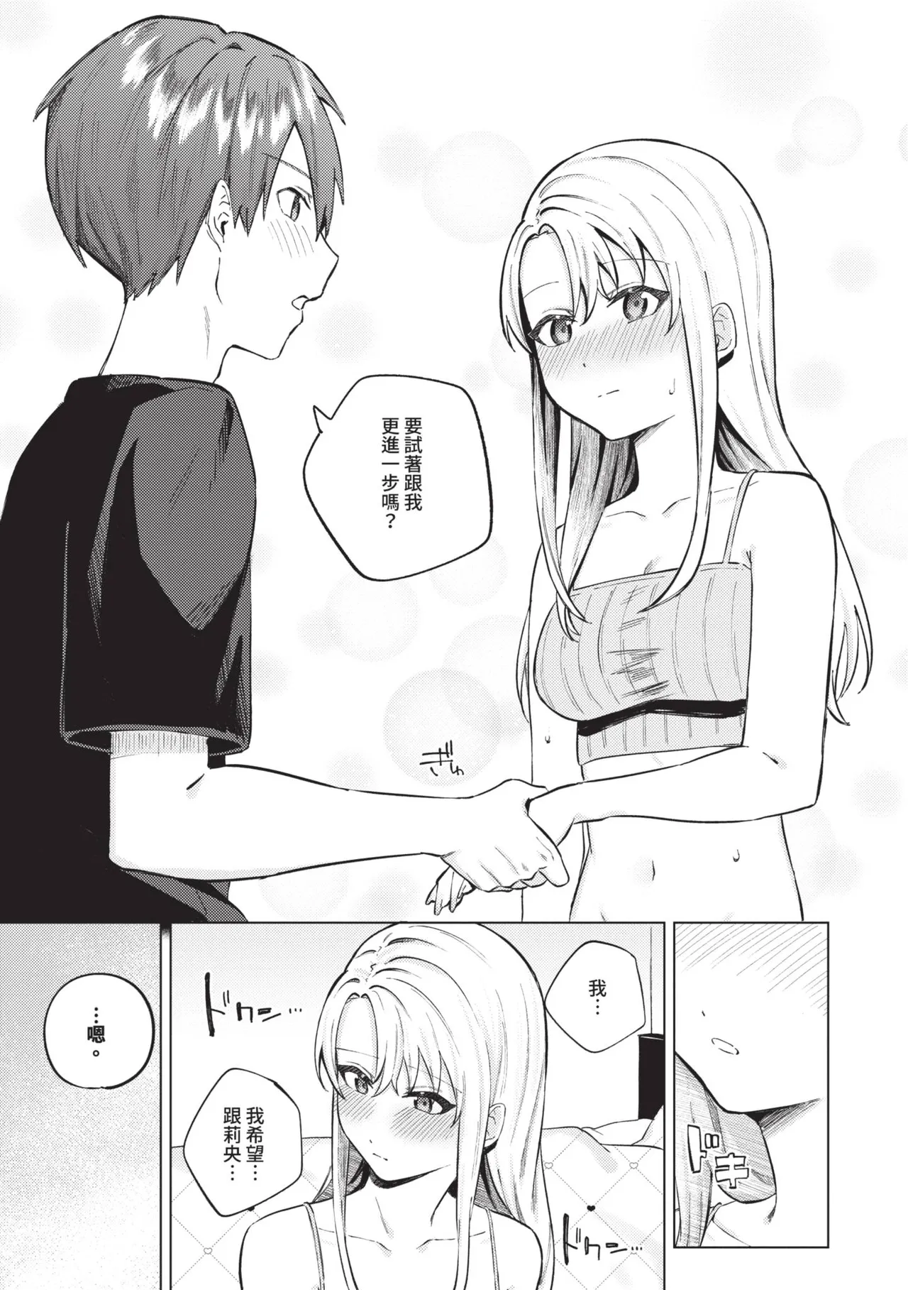 Binetsu ni Furete - Page 128