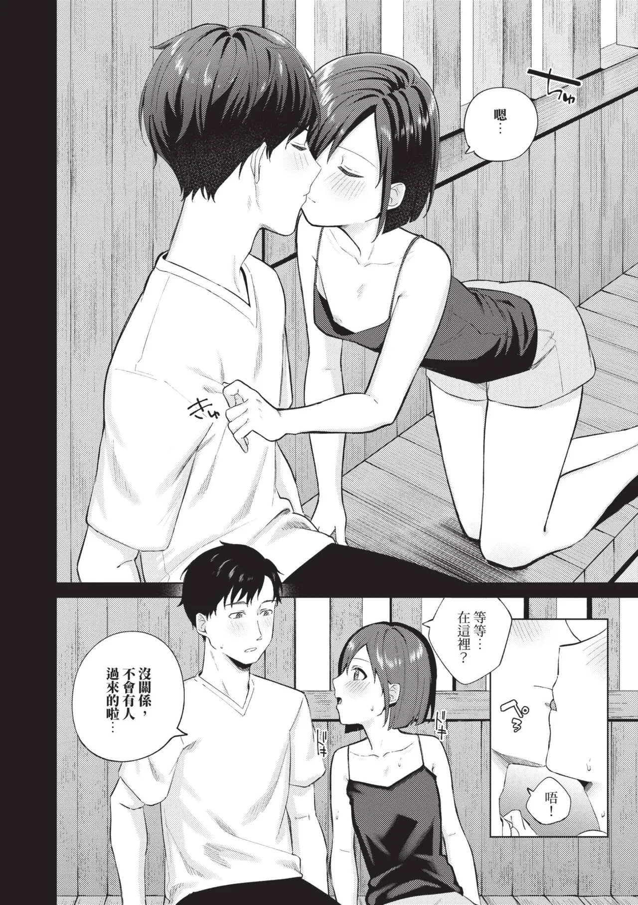 Binetsu ni Furete - Page 151